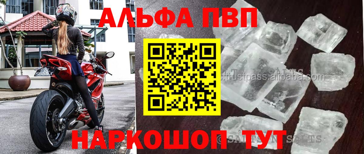 Alpha PVP Соль Партизанск