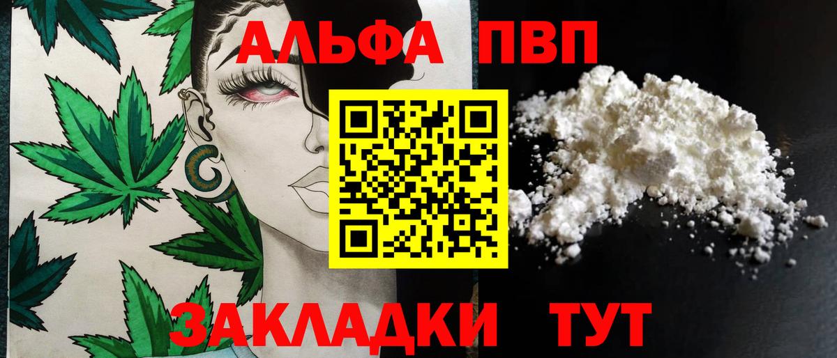 APVP мука  А ПВП кристаллы  Альфа ПВП крисы CK  А ПВП  Вход с VPN  Партизанск 
