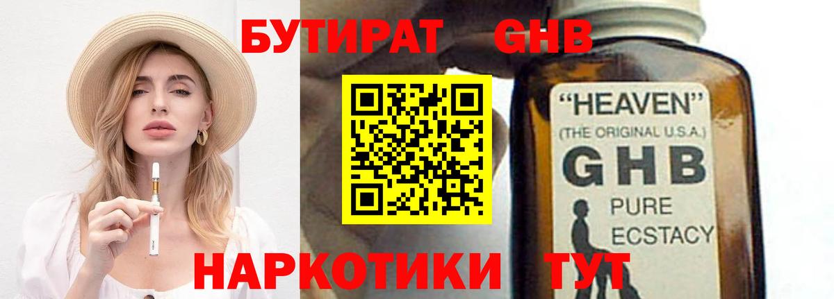 БУТИРАТ  БУТИРАТ вода  Вход с VPN  Партизанск 