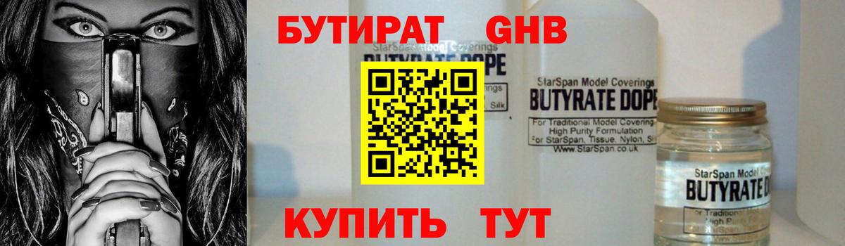 Бутират буратино Партизанск