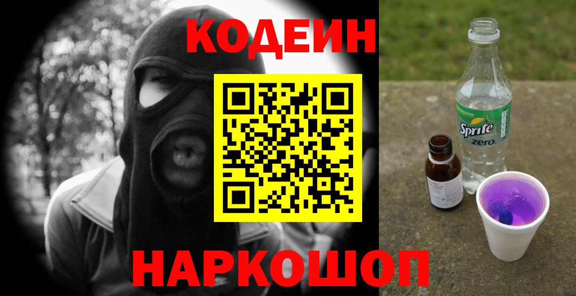 Кодеин напиток Lean (лин) Партизанск