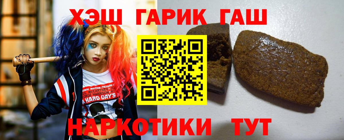 Партизанск  ГАШИШ гашик  Вход с VPN  Гашиш hashish 