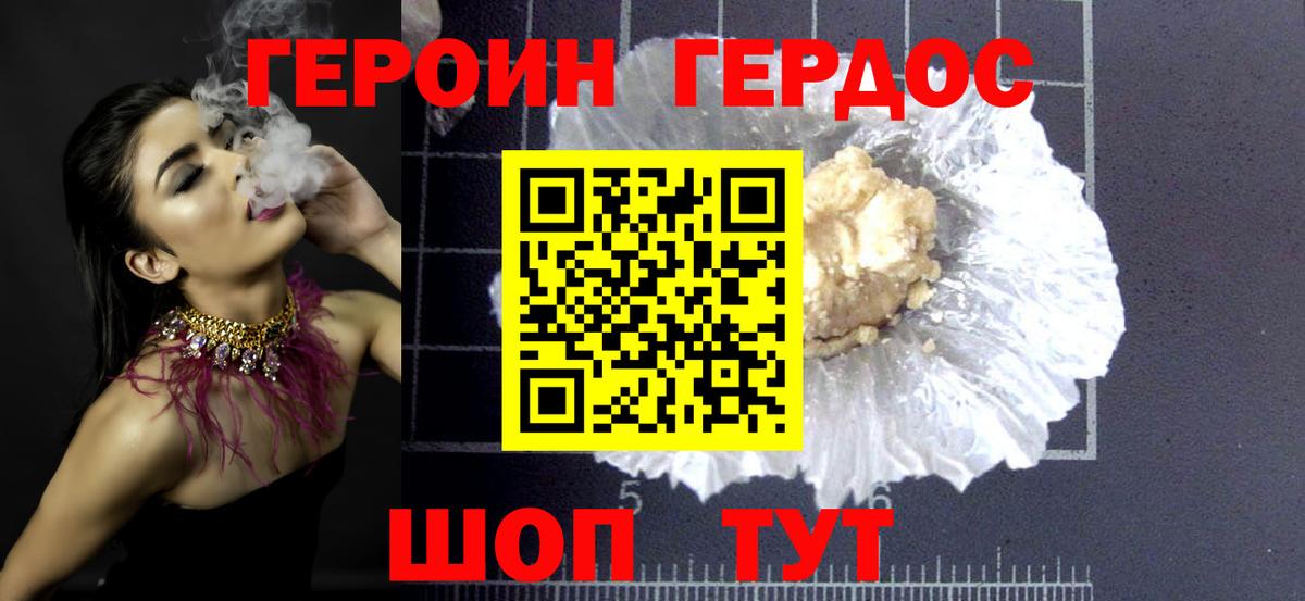 ГЕРОИН герыч Партизанск