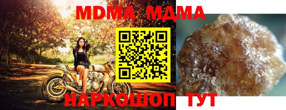 МДМА кристаллы  MDMA кристаллы  MDMA  Вход с VPN  Партизанск 