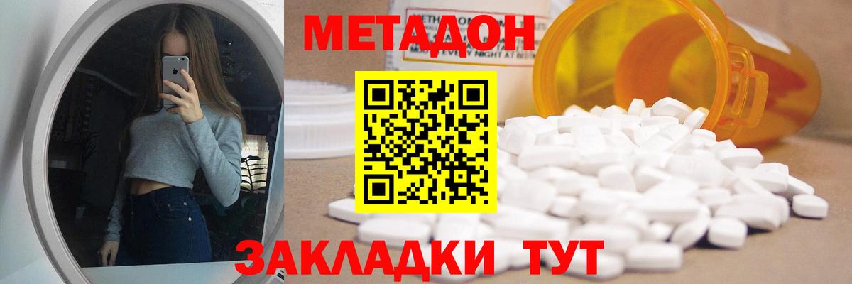 Метадон VHQ  Вход с VPN  Партизанск 