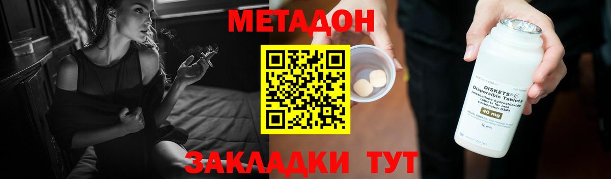 Метадон methadone Партизанск